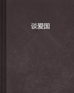 逗小猴开心系列202